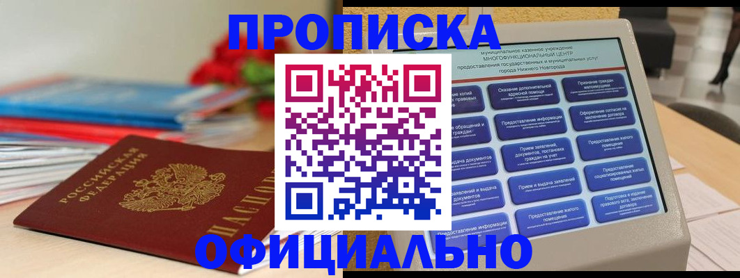 прописка ребенка в Березниках