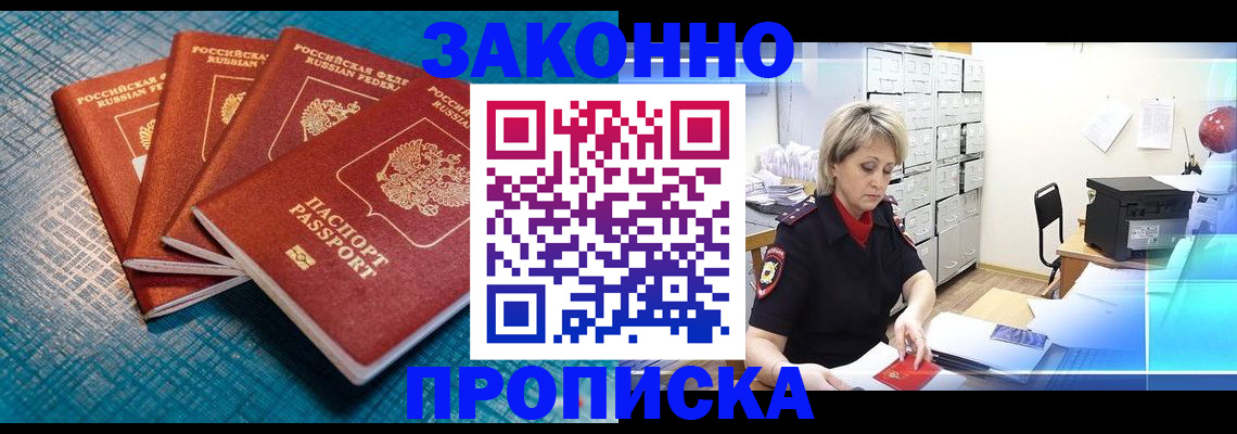 прописка законно в Березниках